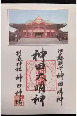 御朱印デビュー（書き置き）