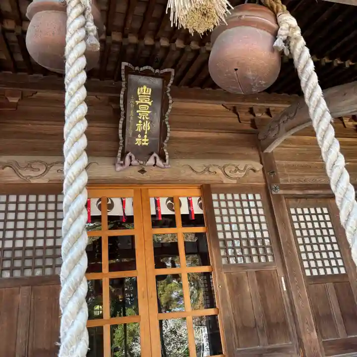 豊景神社(福島県)