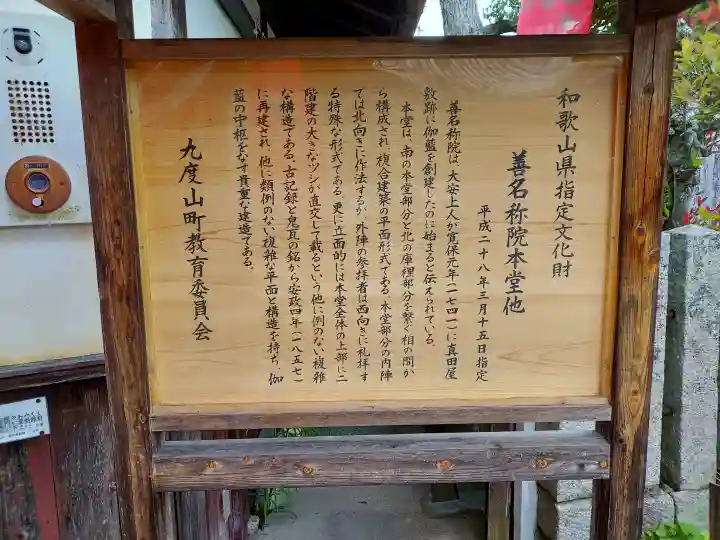 善名称院(真田庵)(和歌山県)