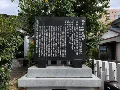 總社 和田八幡宮(福井県)
