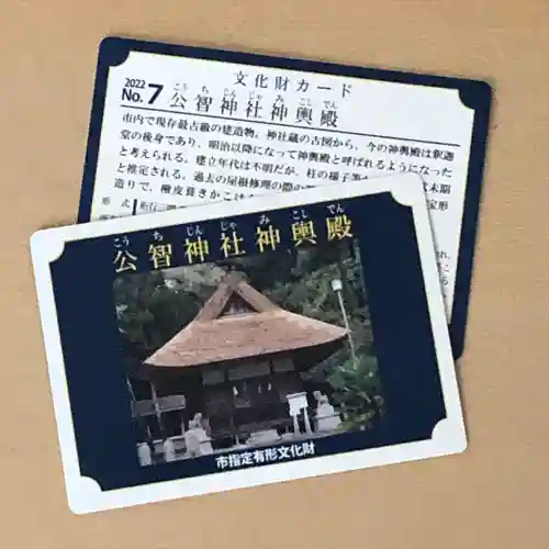 公智神社(兵庫県)