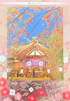 東京大神宮(東京都)