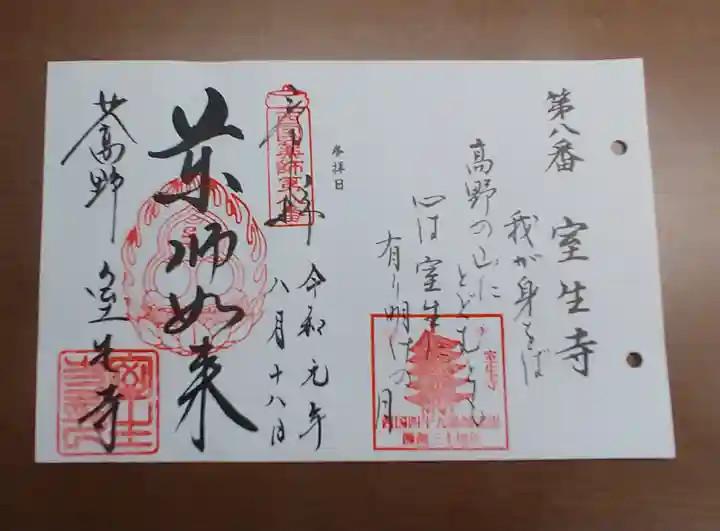 室生寺の御朱印