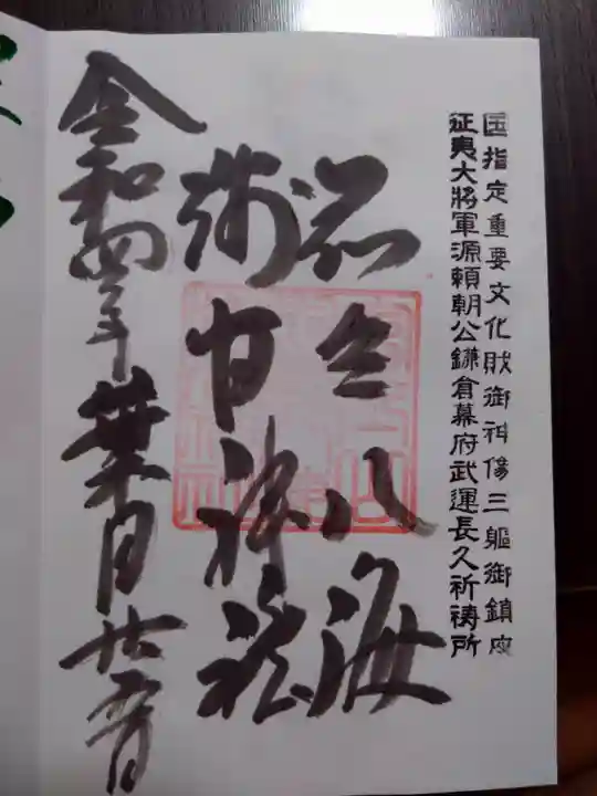 淺間神社(忍野八海)の御朱印