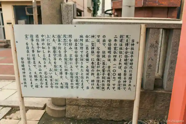 安倍晴明神社(阿倍王子神社境外末社)(大阪府)