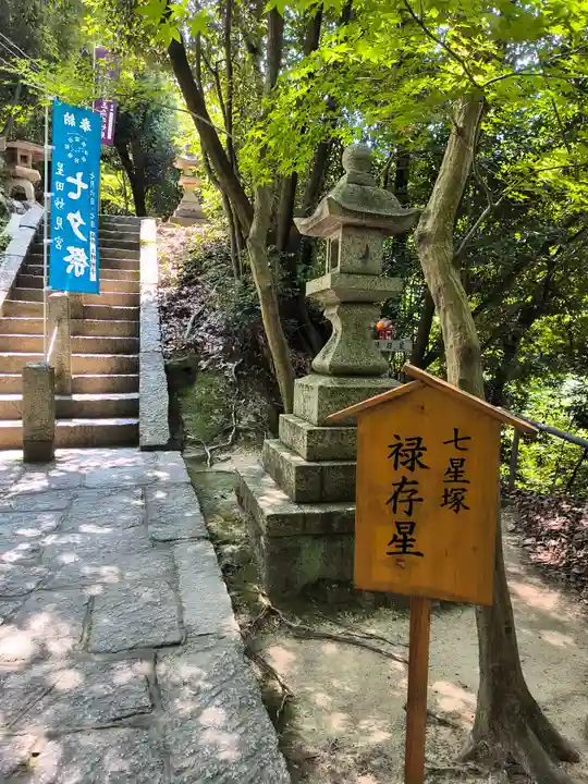 星田妙見宮(大阪府)