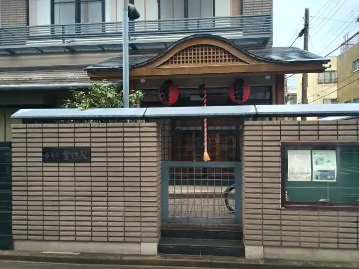 霊性院(東京都)