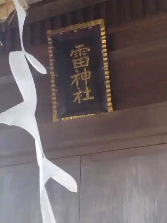 鹿島御子神社(福島県)