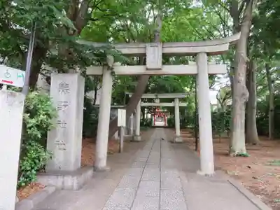 自由が丘熊野神社の鳥居