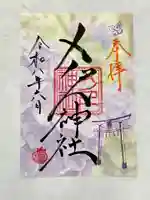 メノコト神社(京都府)