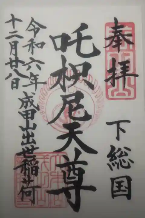 令和6年12月28日参拝