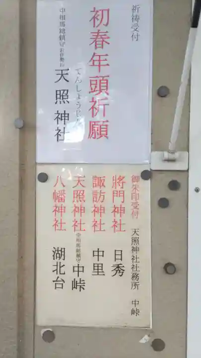 天照神社(千葉県)