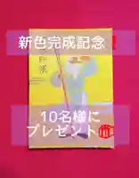 阿邪訶根神社の御朱印帳