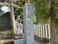 斑鳩神社(奈良県)