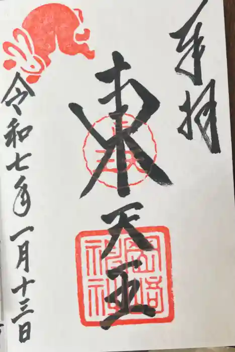 岡崎神社の御朱印