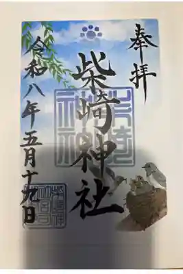 5月限定御朱印（ツバメ）です
