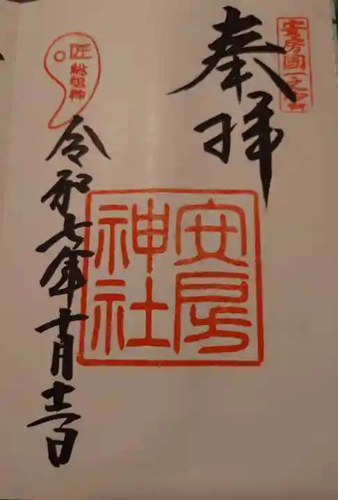 安房神社(千葉県)