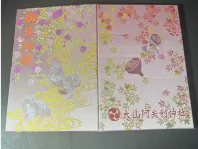 大山阿夫利神社の御朱印帳です
普通　