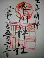 率川神社(大神神社摂社)の御朱印