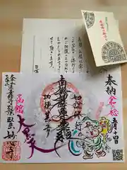 妙心寺の授与品その他