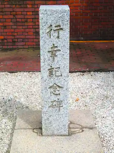 構内札幌神社(北海道)