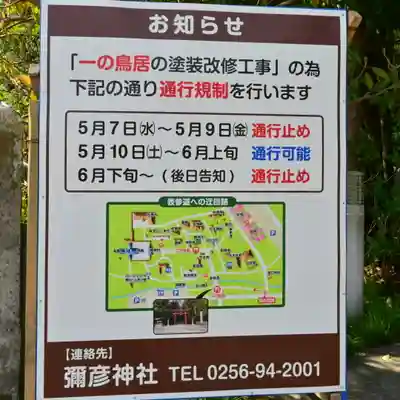 彌彦神社(新潟県)