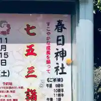 春日神社(埼玉県)