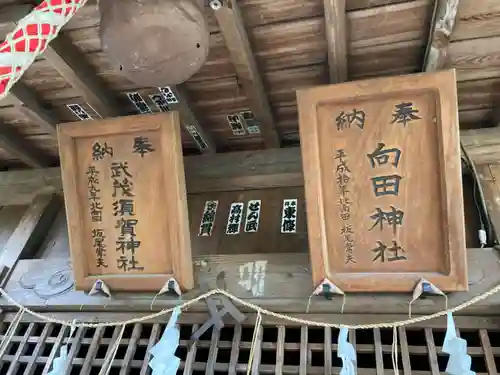 向田神社(栃木県)