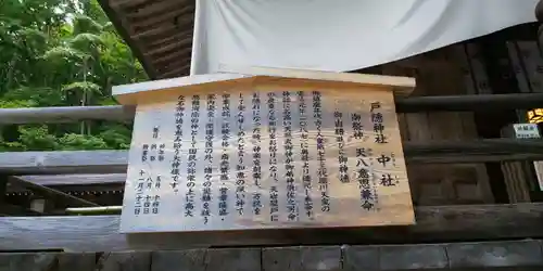 戸隠神社中社の歴史