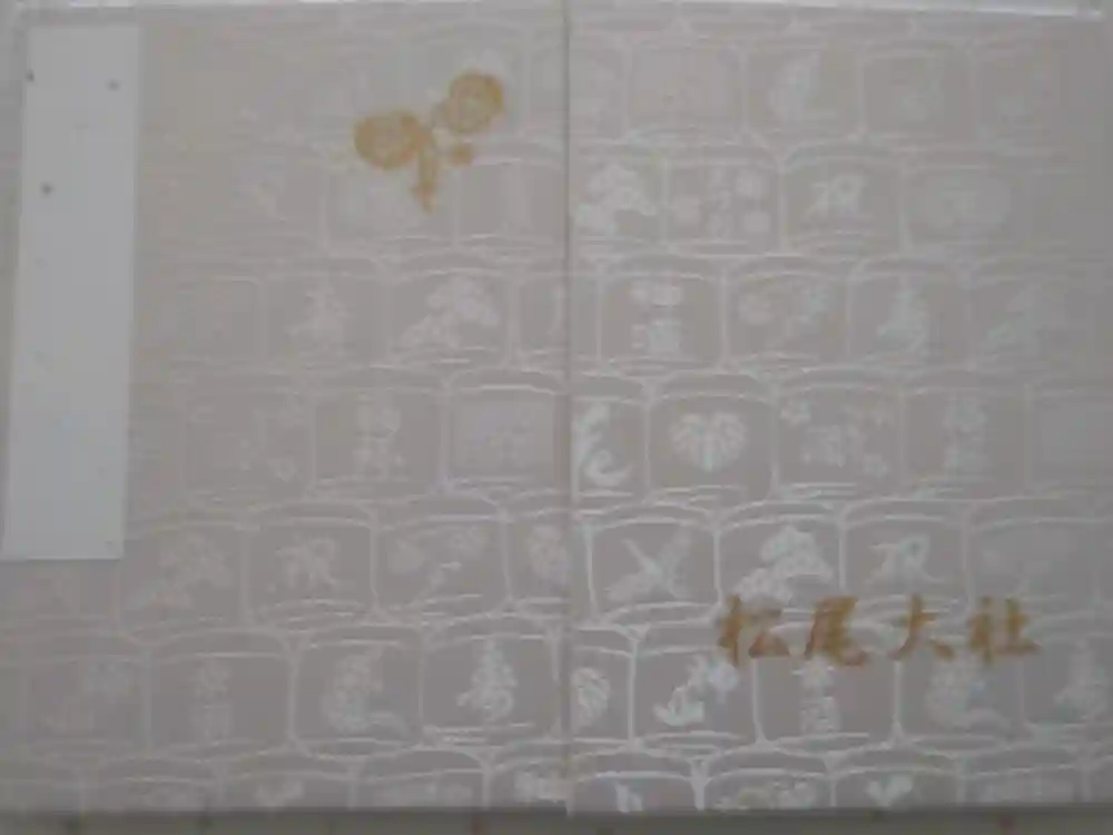 松尾大社の御朱印帳