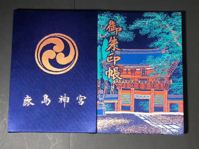 鹿島神宮の御朱印帳