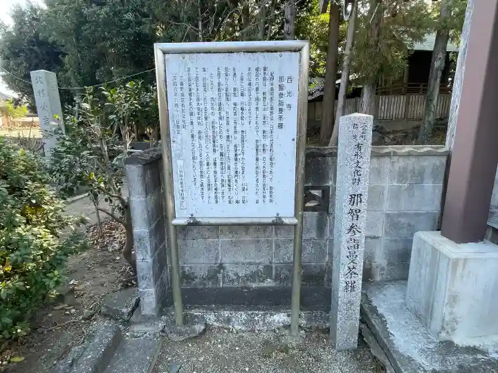 西光寺の{uncategorized: "未分類", other: "その他", undefined: "問題あり", building: "その他建物", grave: "お墓", sacred_gate: "鳥居", guardian: "狛犬", statue: "像", buddha: "仏像", history: "歴史", nature: "自然", garden: "庭園", animal: "動物", pagoda: "塔", temizu: "手水舎", mountain_gate: "山門・神門", sanctuary: "本殿・本堂", subordinate: "末社・摂社", art: "芸術", scenery: "景色", jizo: "地蔵", ema: "絵馬", goshuin: "御朱印", omikuji: "おみくじ", items: "授与品その他", amulet: "お守り", goshuincho: "御朱印帳", eats: "食事", festival: "お祭り", votive_dance: "神楽", shichigosan: "七五三参", wedding: "結婚式", experience: "体験その他", initially: "初詣", around: "周辺", anti_infection: "感染症対策"}