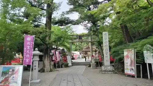 出雲大神宮(京都府)