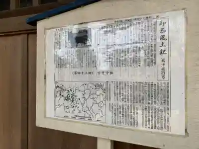 宗像神社(千葉県)