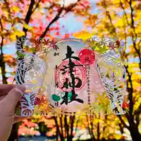 土津神社|こどもと出世の神さま(福島県)