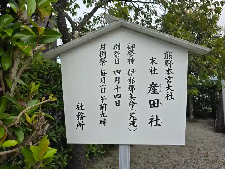 熊野本宮大社産田社(和歌山県)