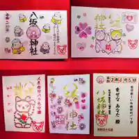 鹿角八坂神社の御朱印