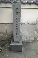 浄土宗 西念寺(三重県)