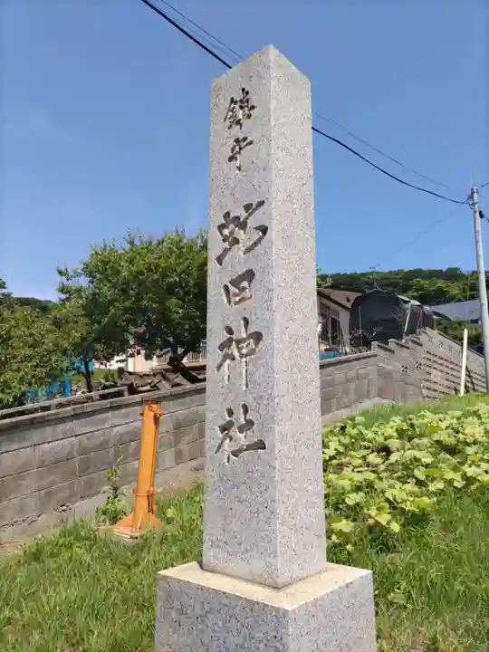 虻田神社のその他建物