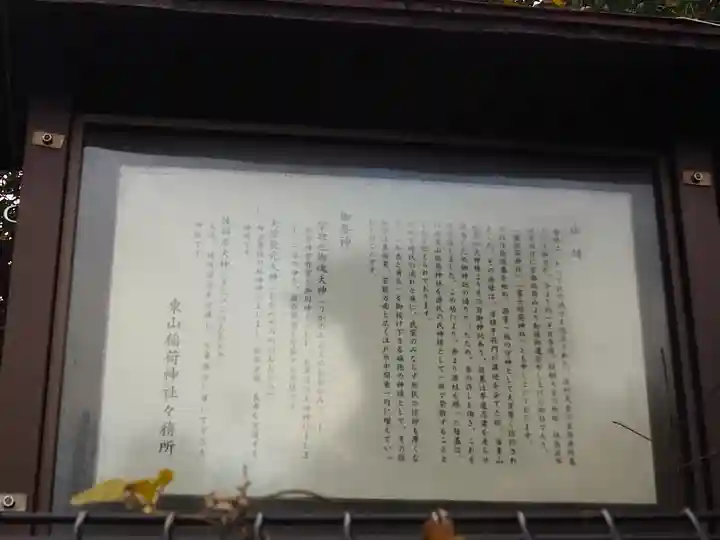 東山稲荷神社の歴史