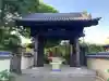 立源寺(東京都)