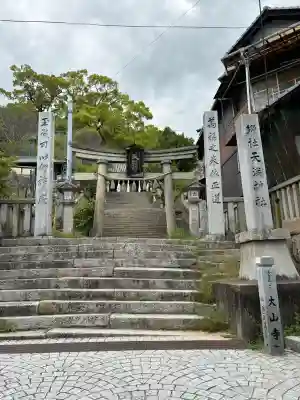 御袖天満宮の御朱印
