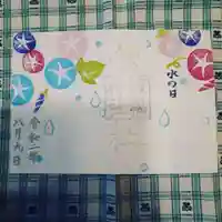 飯福神社の御朱印