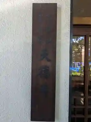 天徳寺(神奈川県)