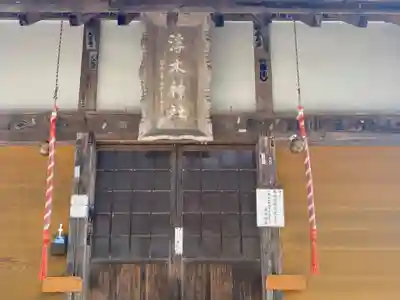 浮木神社の本殿・本堂