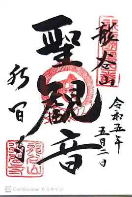 水間寺(大阪府)