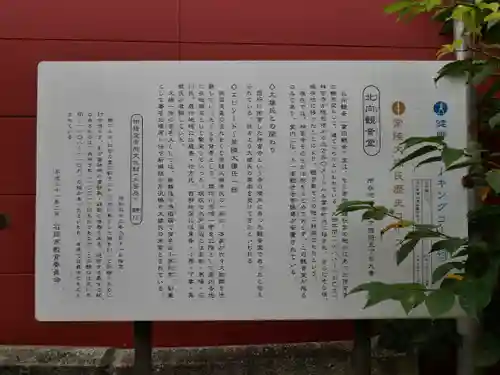 北向観音堂のその他建物