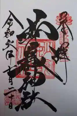 妙義神社(群馬県)