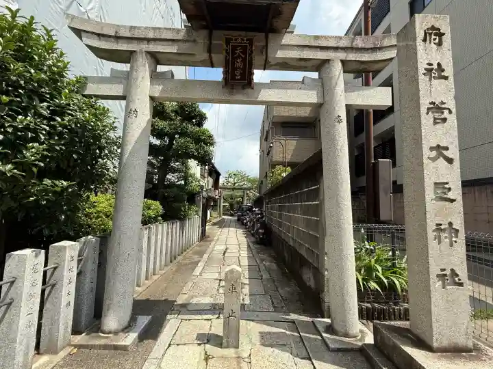 菅大臣神社(京都府)