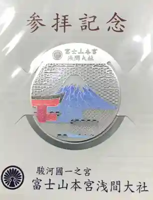 富士山本宮浅間大社の授与品その他